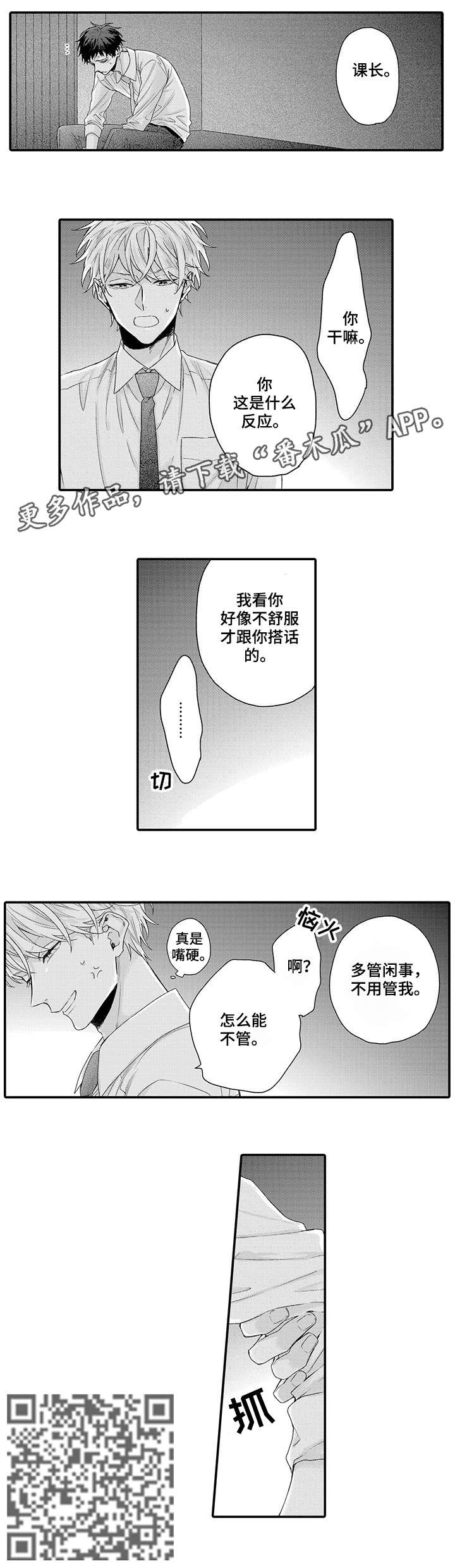 我和经理握手并且和他交谈英语漫画,第6章：闭嘴1图