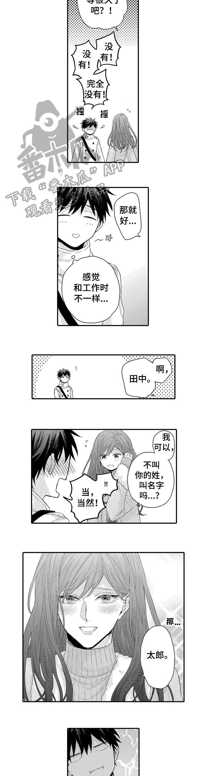 我和精灵有海克斯天赋免费漫画,第12章：没关系2图