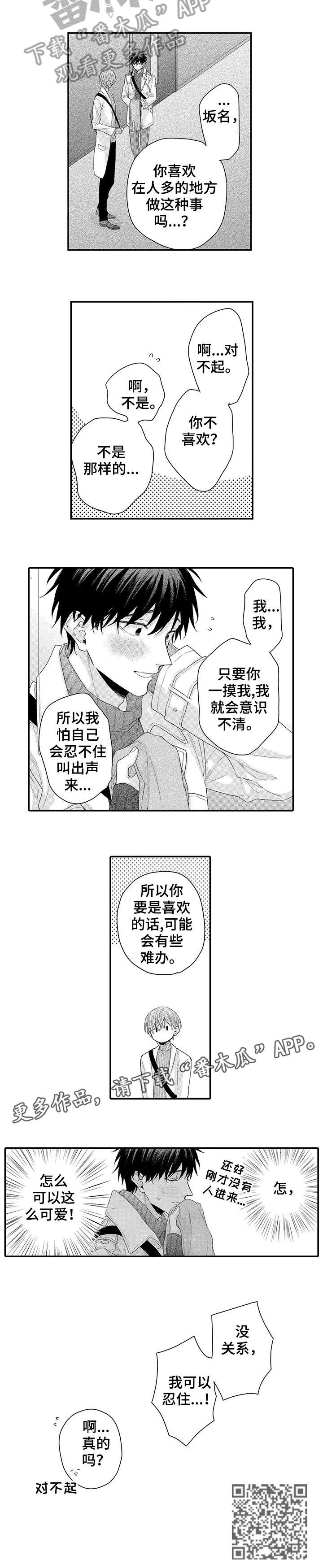 我和经理之间漫画,第16章：姐姐2图