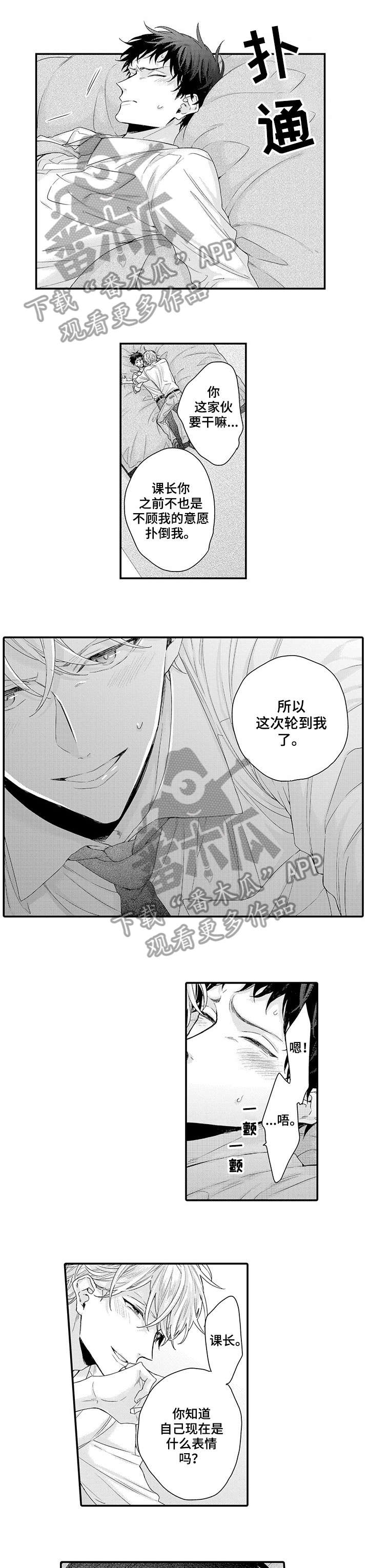 我和经理之间电影叫什么漫画,第7章：喜欢1图