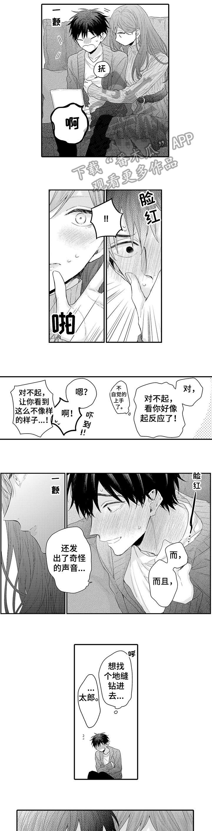 我和精灵有海克斯天赋免费漫画,第12章：没关系2图