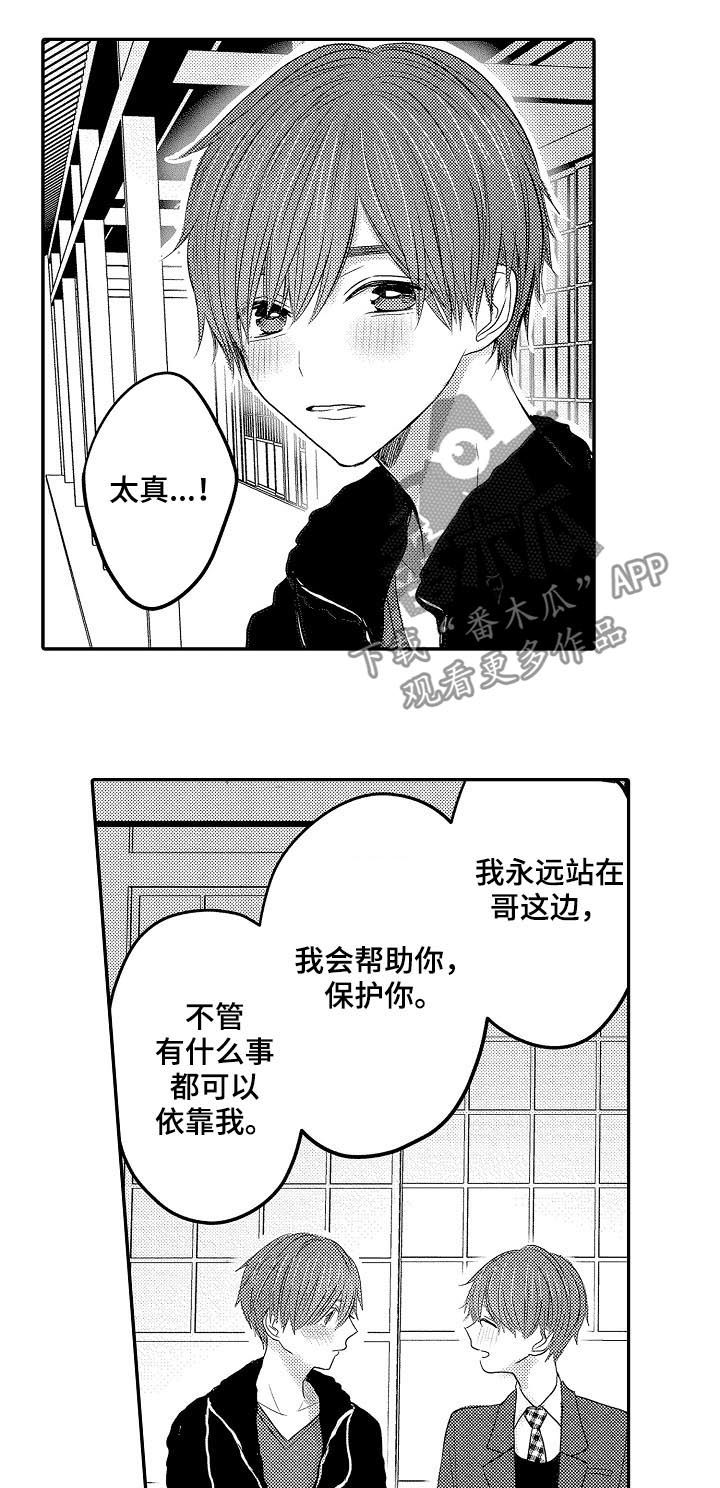 伪造者漫画,第44章：妈妈2图