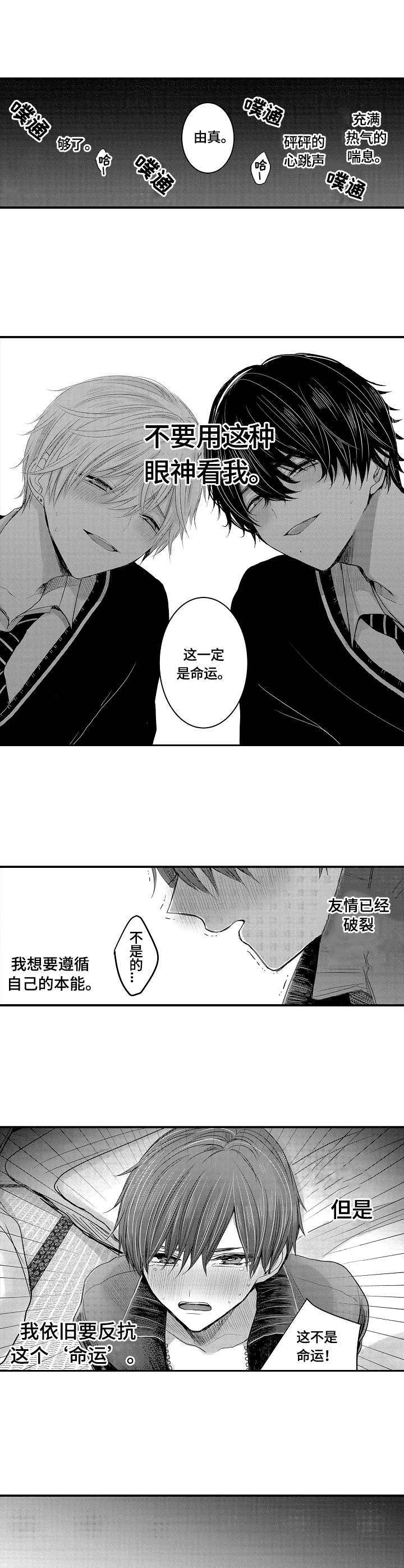 伪造报告单后果漫画,第1章：三剑客1图