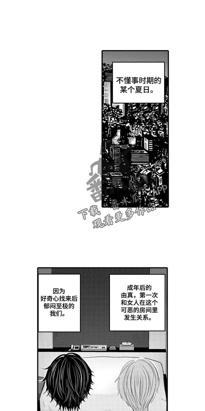 伪造报废车辆怎么处罚漫画,第100章：【番外】扭曲的关系（1）2图