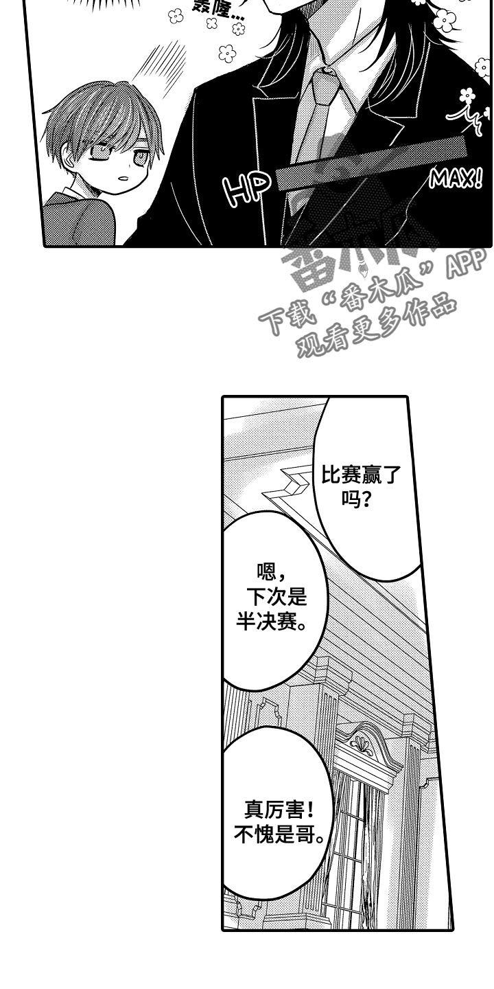 伪造报告百度百科漫画,第90章：【第二季】比赛开始2图