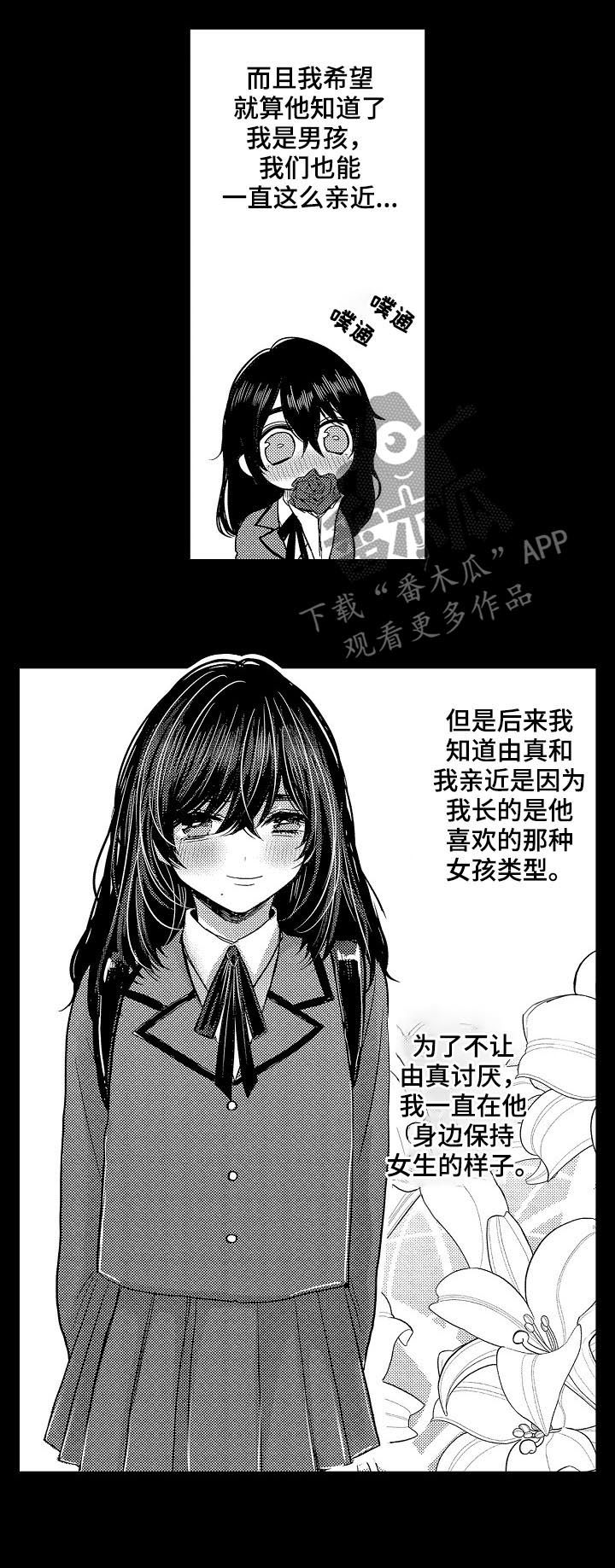 伪造报关手续是否构成走私罪漫画,第30章：回忆2图