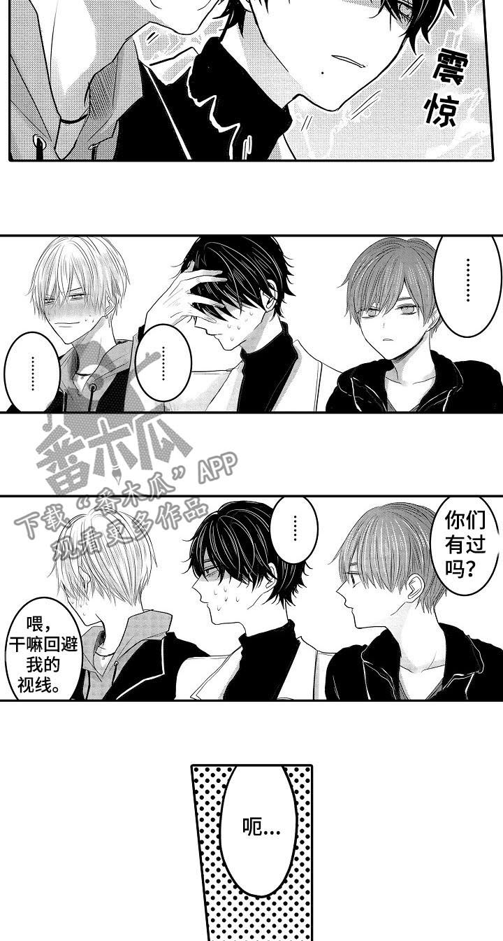 伪造报告在线漫画,第43章：你们有过吗2图