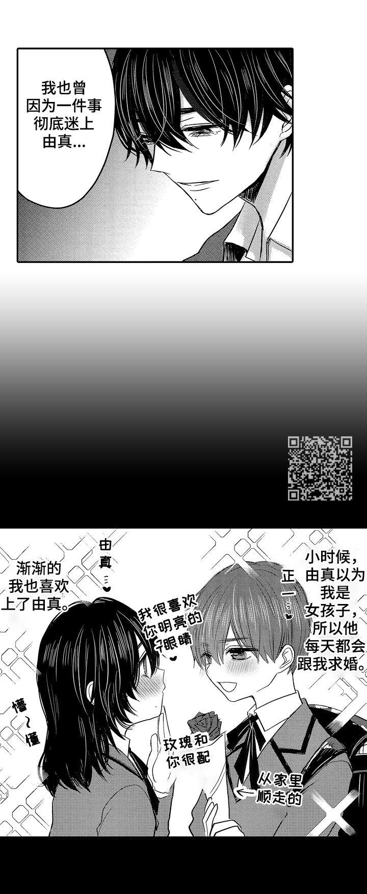 伪造报关手续是否构成走私罪漫画,第30章：回忆1图