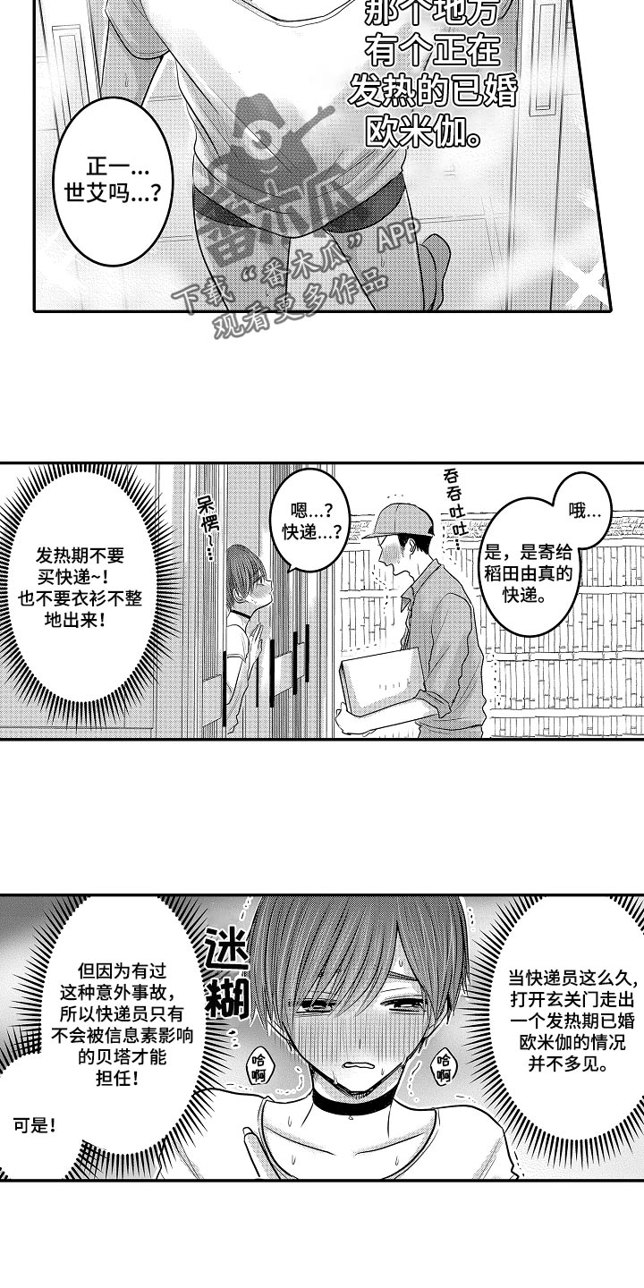 伪造报告漫画,第71章：【第二季】取快递2图