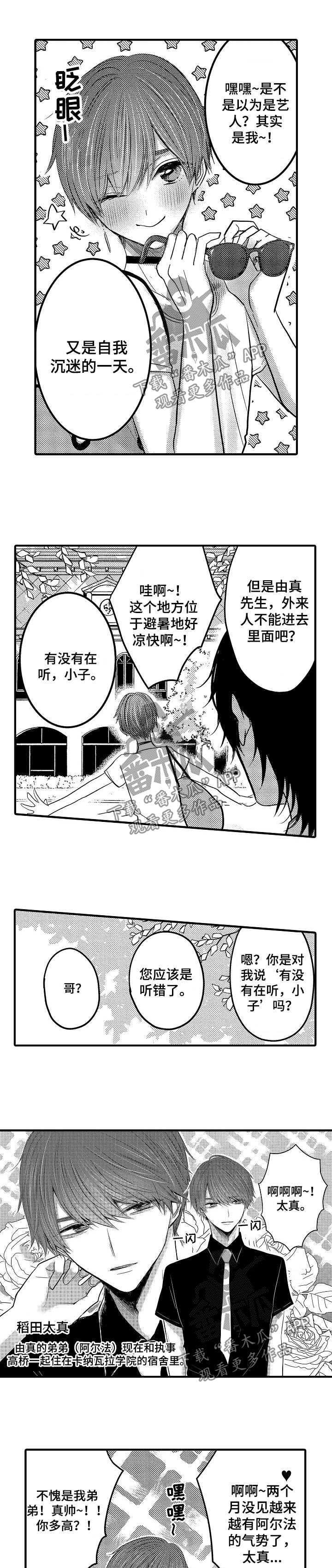 伪造合同漫画,第56章：【第二季】兄控与弟控1图