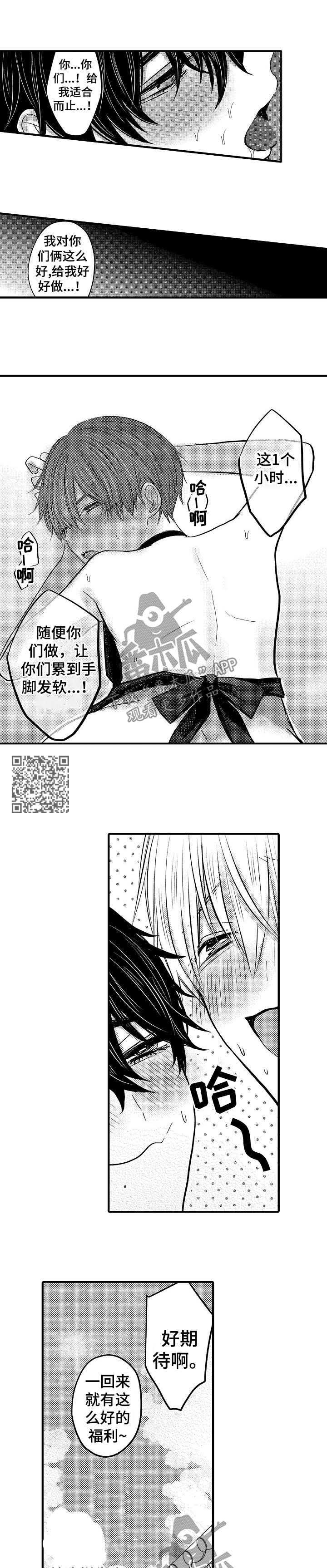 伪造报关单的处罚漫画,第58章：【第二季】误会1图