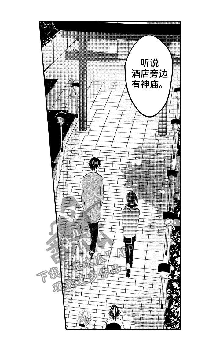 伪造诊断书请假漫画,第39章：温泉酒店1图