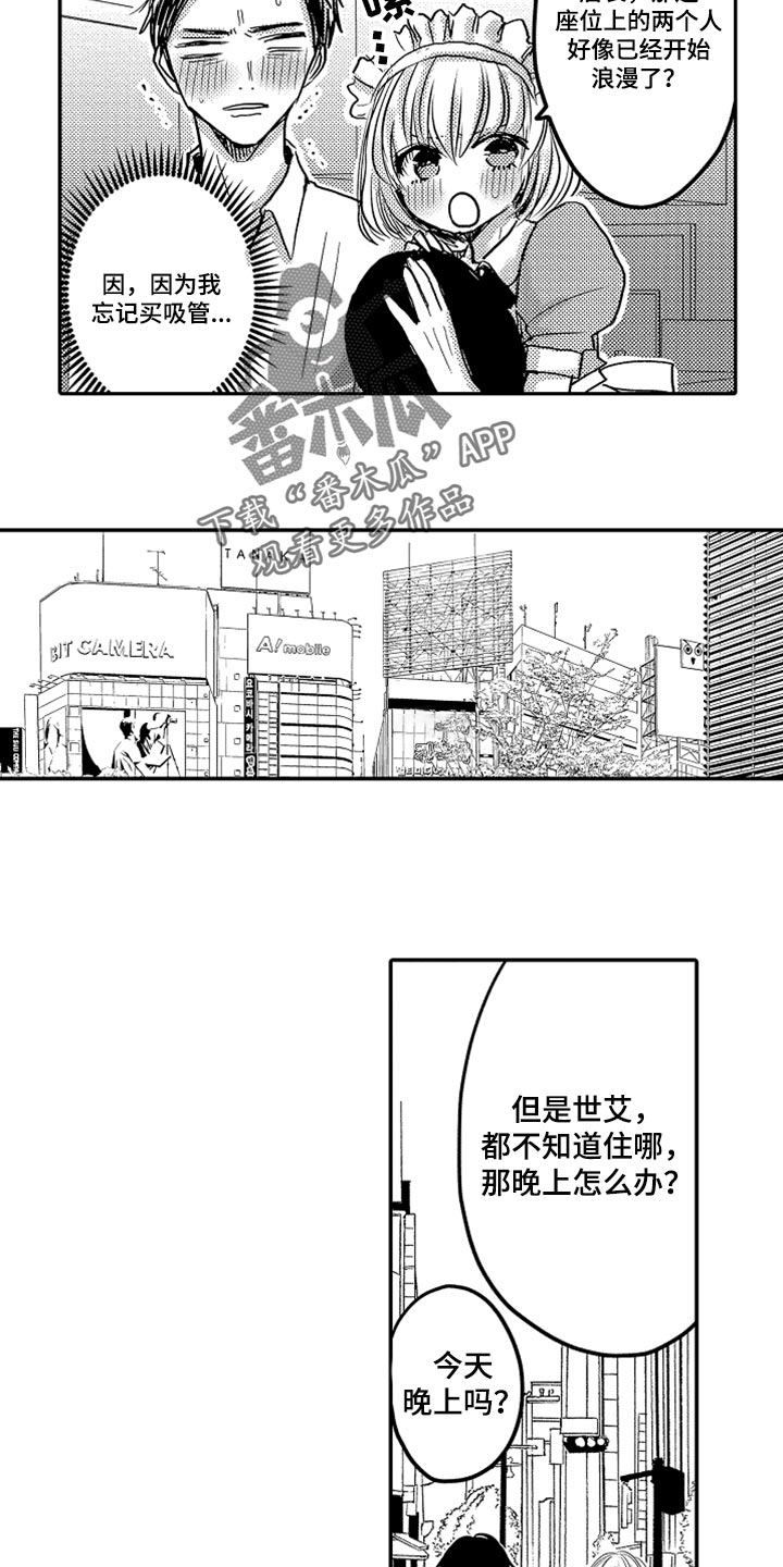 伪造报告漫画在线看完整版漫画,第81章：【第二季】去酒店1图