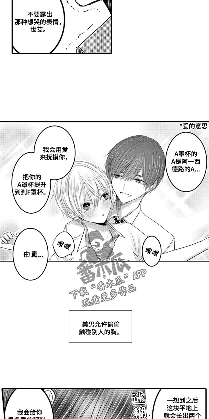 伪造报告网盘资源漫画,第105章：【番外】变成女孩子（2）2图