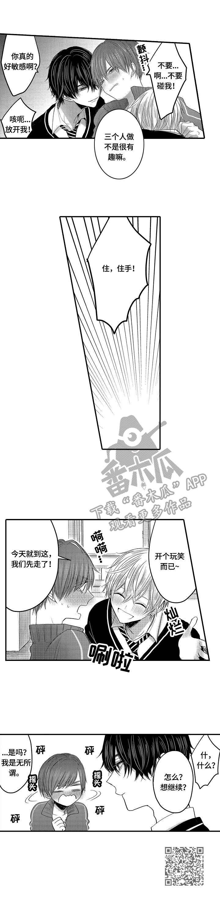 伪造诊断书请假漫画,第7章：想法1图