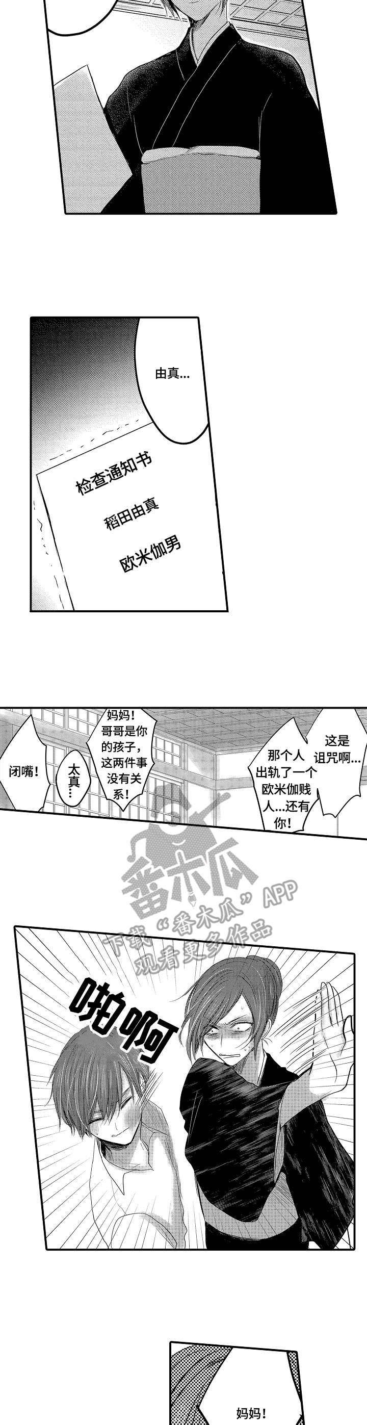 伪造报告无减心跳信息素漫画,第4章：药物1图