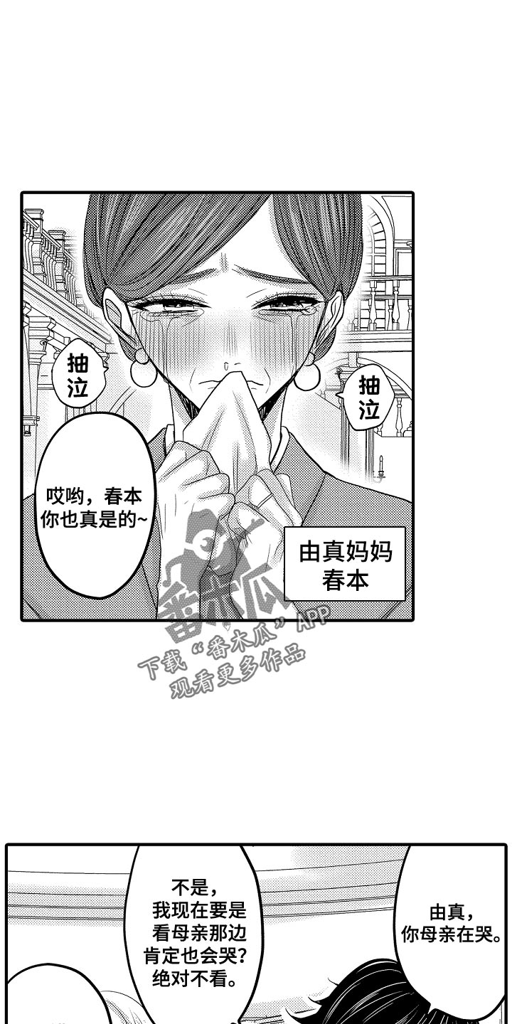 伪造报警回执单有什么后果漫画,第88章：【第二季】结婚与比赛当天2图