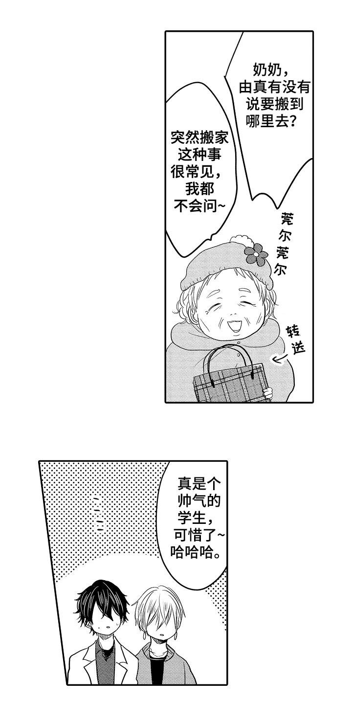 伪造报告漫画,第29章：寻找由真2图