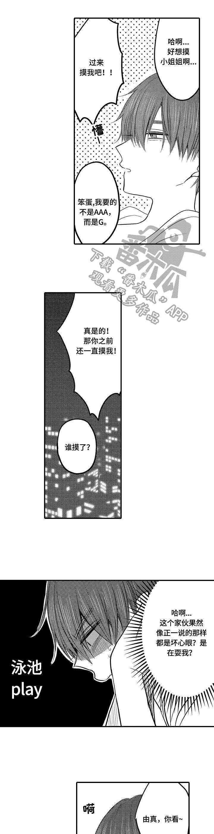 伪装报告漫画,第15章：泳池2图