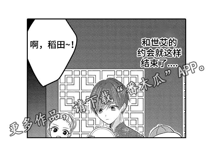 伪造报告图片漫画,第39章：温泉酒店1图