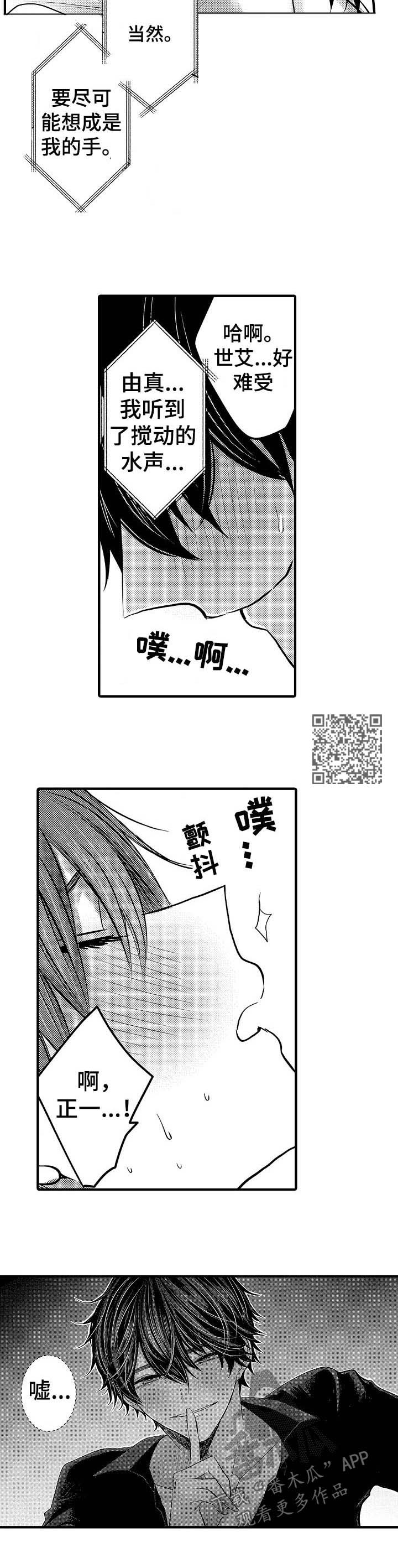 伪造报告别名漫画,第63章：【第二季】Phone sex1图