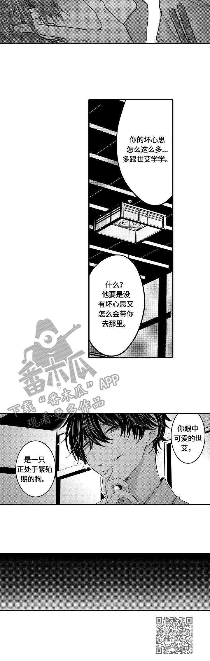 伪造报告无减心跳信息素漫画,第14章：讨好1图