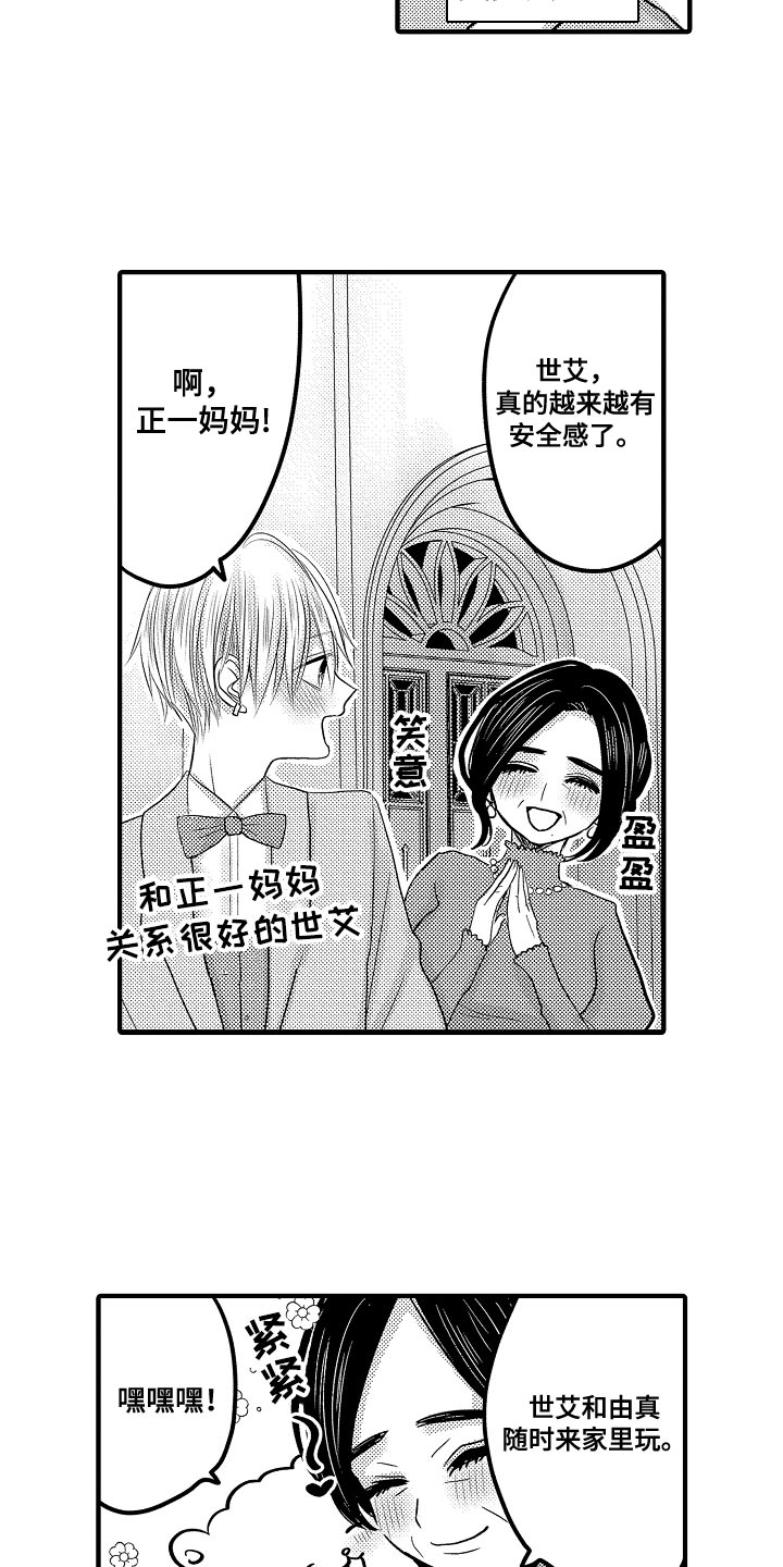 伪造报告日文名漫画,第88章：【第二季】结婚与比赛当天2图