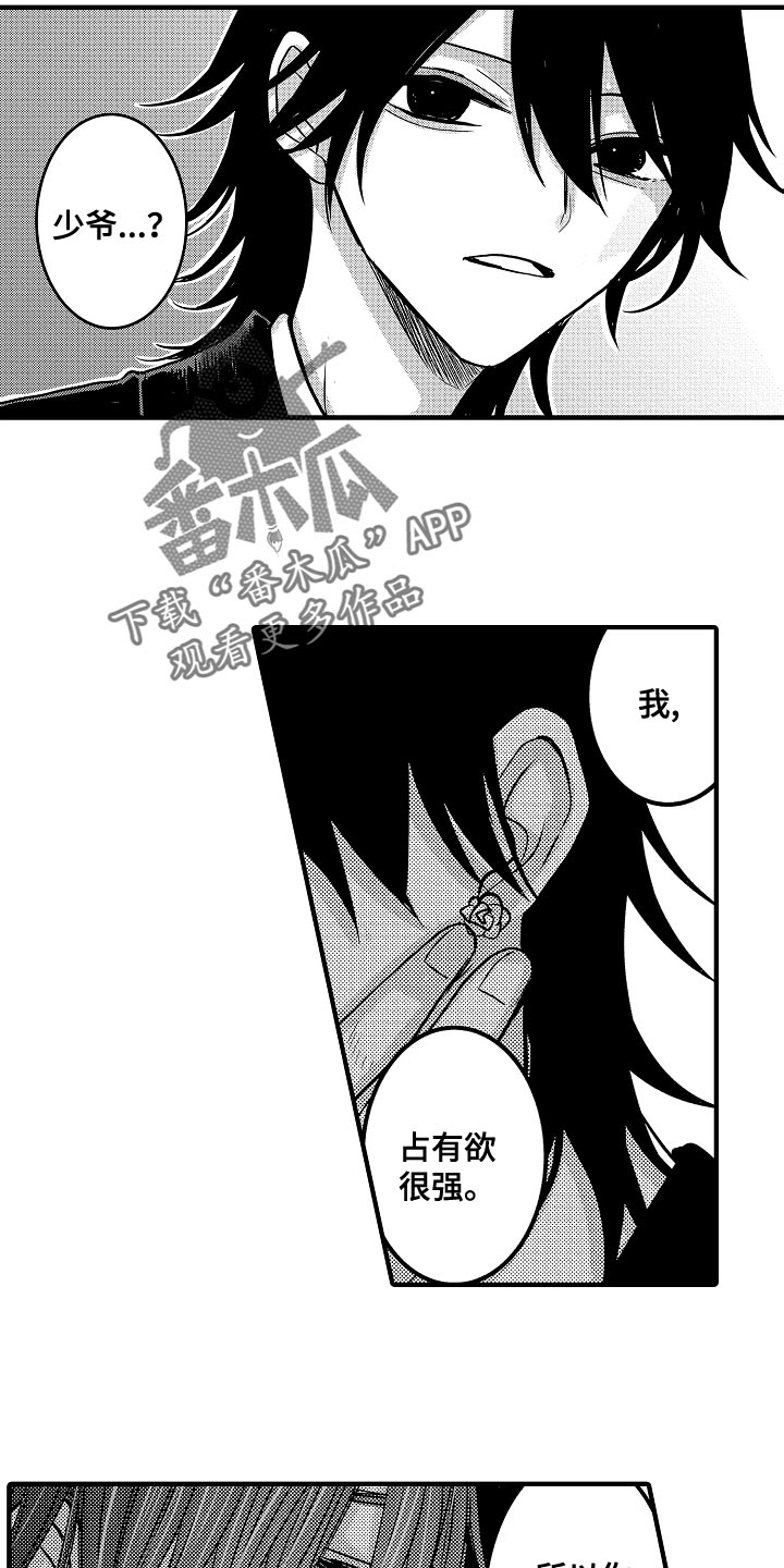 伪造报告作者Chifuyu其他作品漫画,第91章：【第二季】半决赛1图