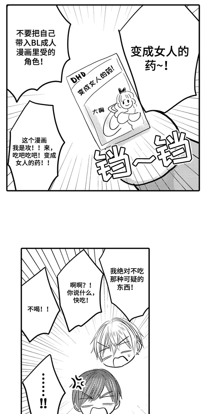 伪装报告又叫什么漫画,第104章：【番外】变成女孩子（1）1图