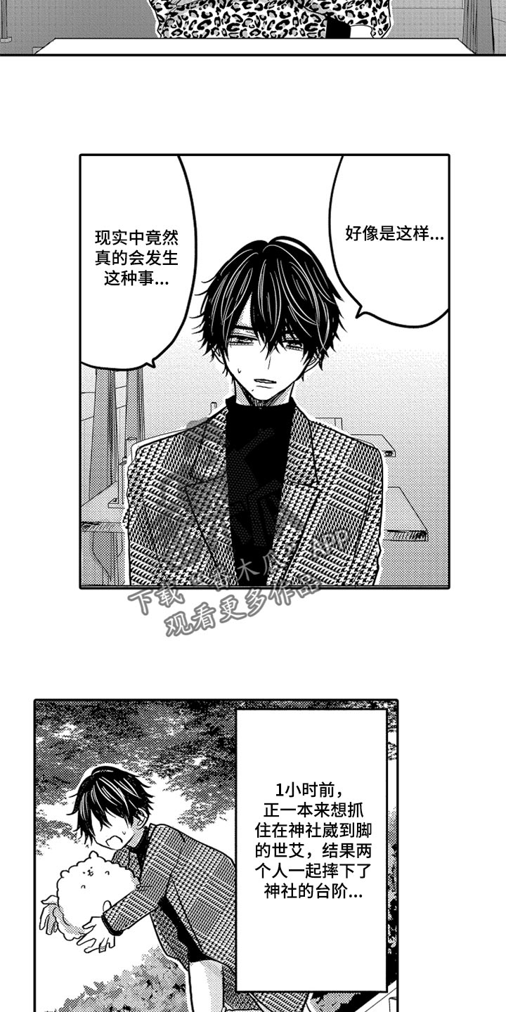伪造报告无减心跳信息素漫画,第79章：【第二季】失忆1图