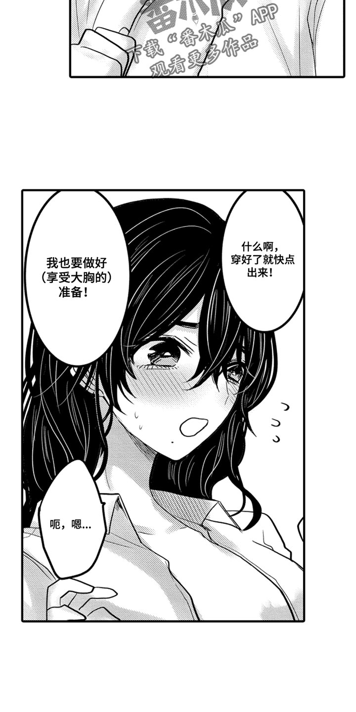 伪装报告作者漫画,第104章：【番外】变成女孩子（1）1图