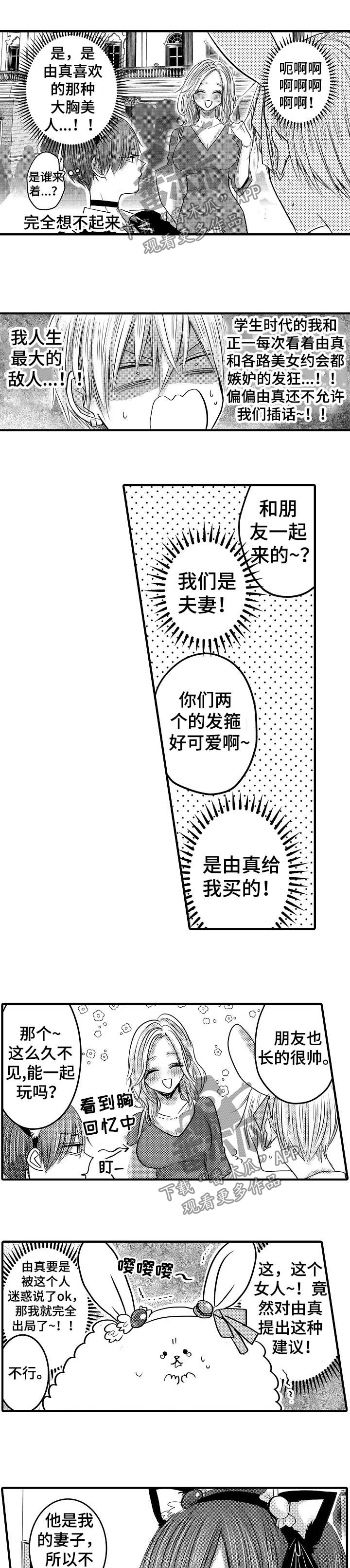 伪钞者之末路漫画,第67章：【第二季】嫉妒2图