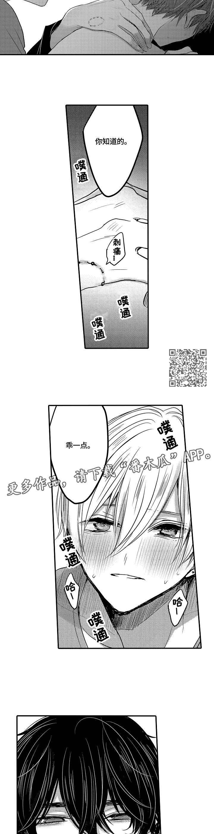 伪造报告漫画完整版免费漫画,第3章：本能2图