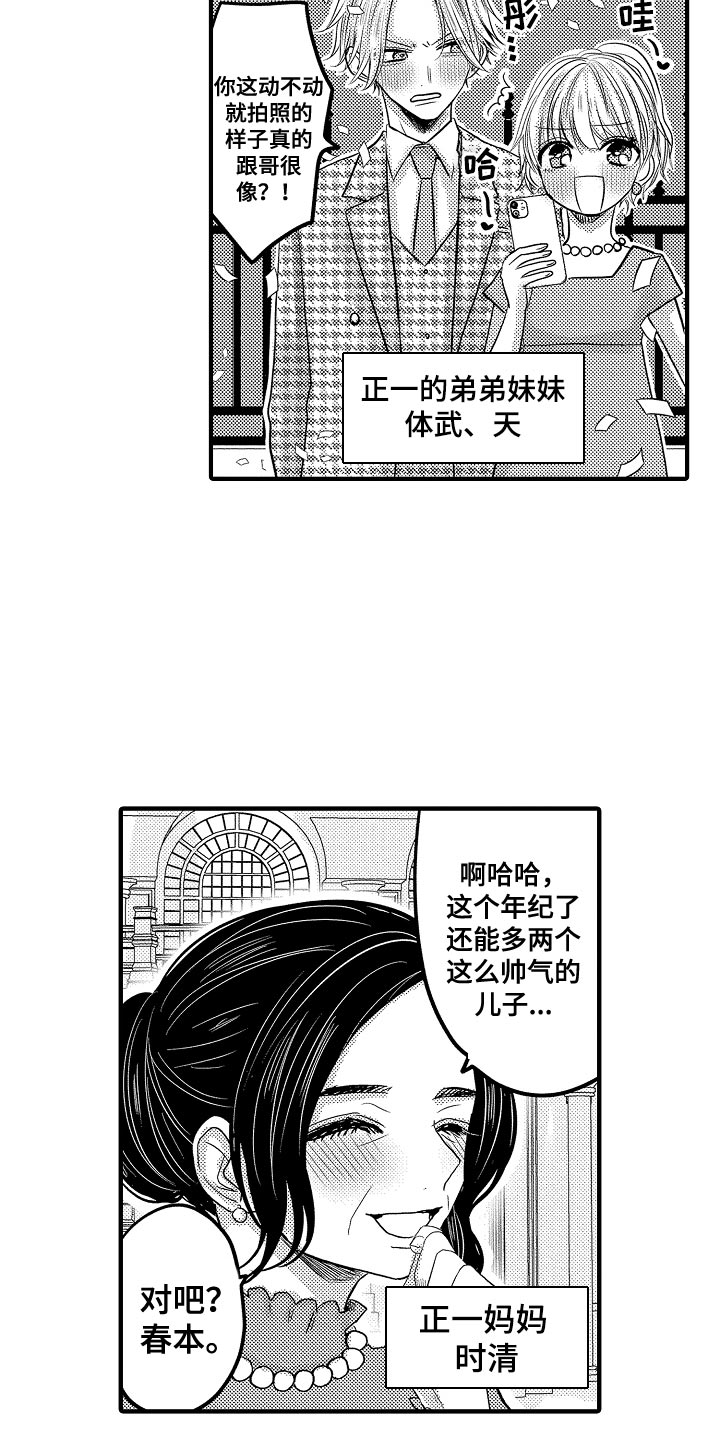 伪造报警回执单有什么后果漫画,第88章：【第二季】结婚与比赛当天1图