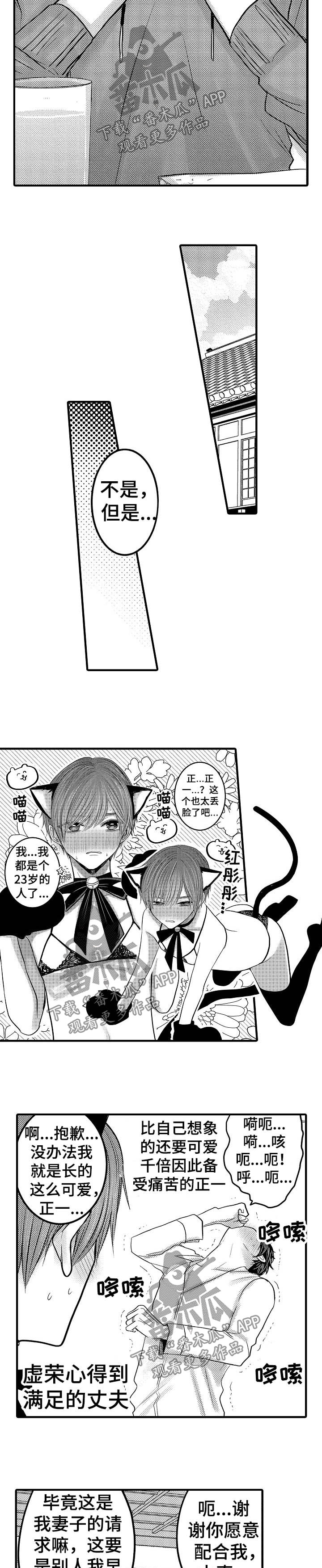 伪造报告漫画作者还有什么作品漫画,第60章：【第二季】角色扮演2图