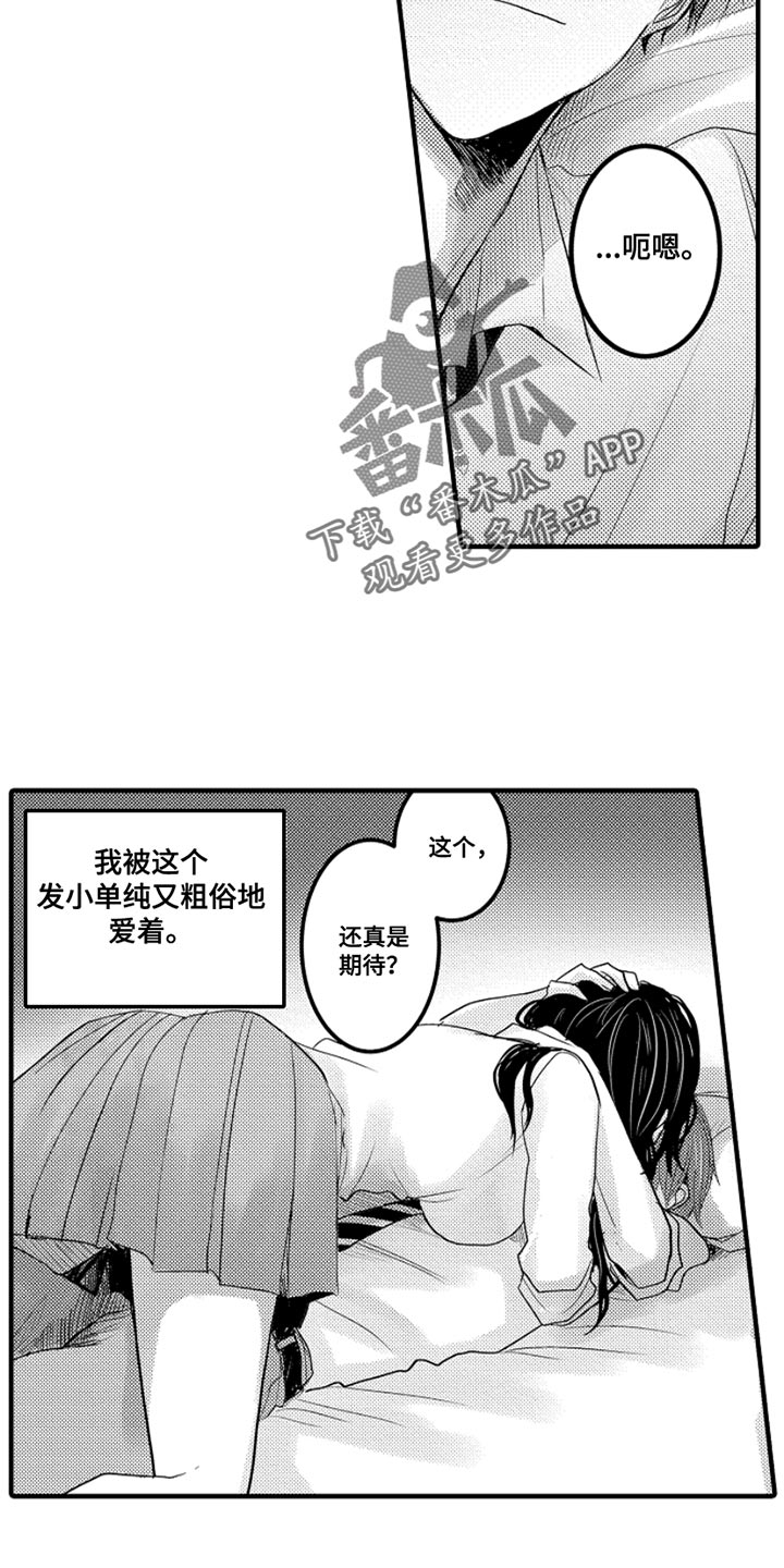 伪造报销单漫画,第106章：【番外】变成女孩子（3）2图