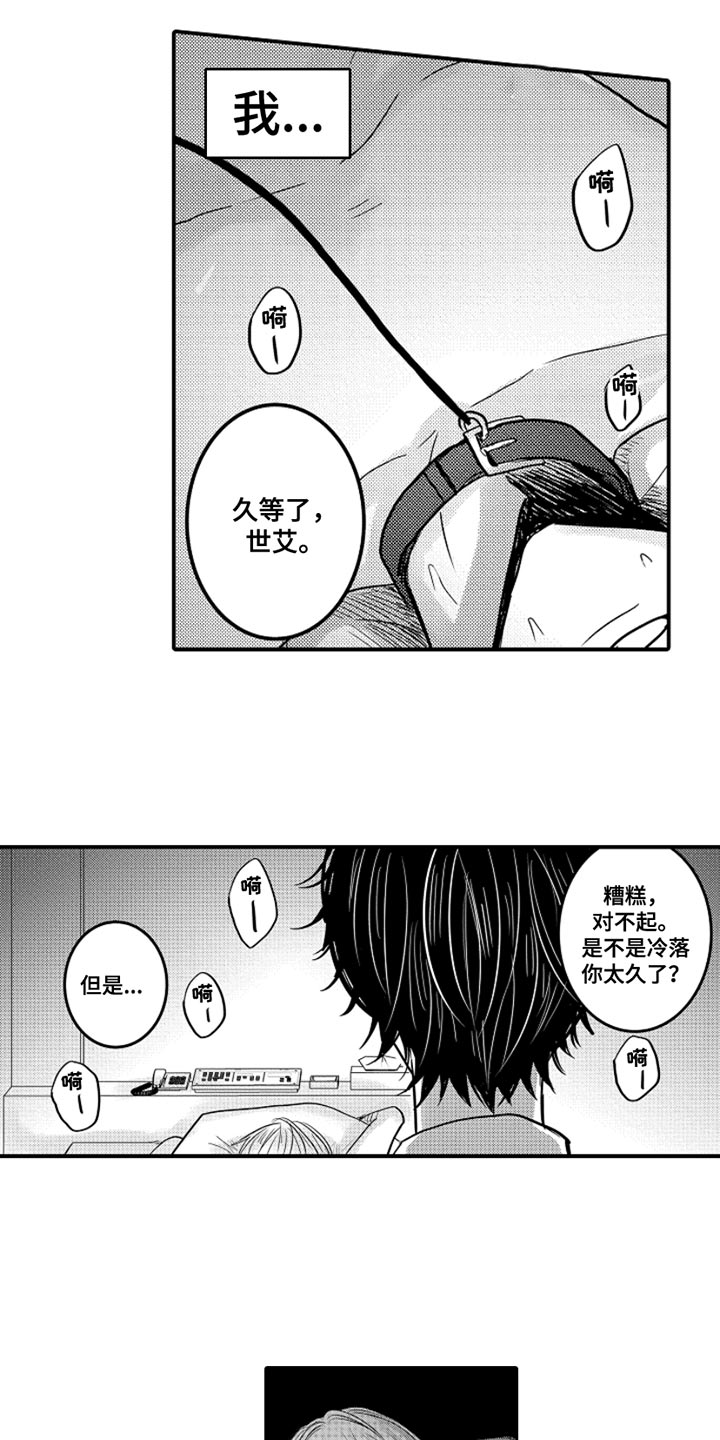 伪造报销款的法律后果漫画,第100章：【番外】扭曲的关系（1）2图