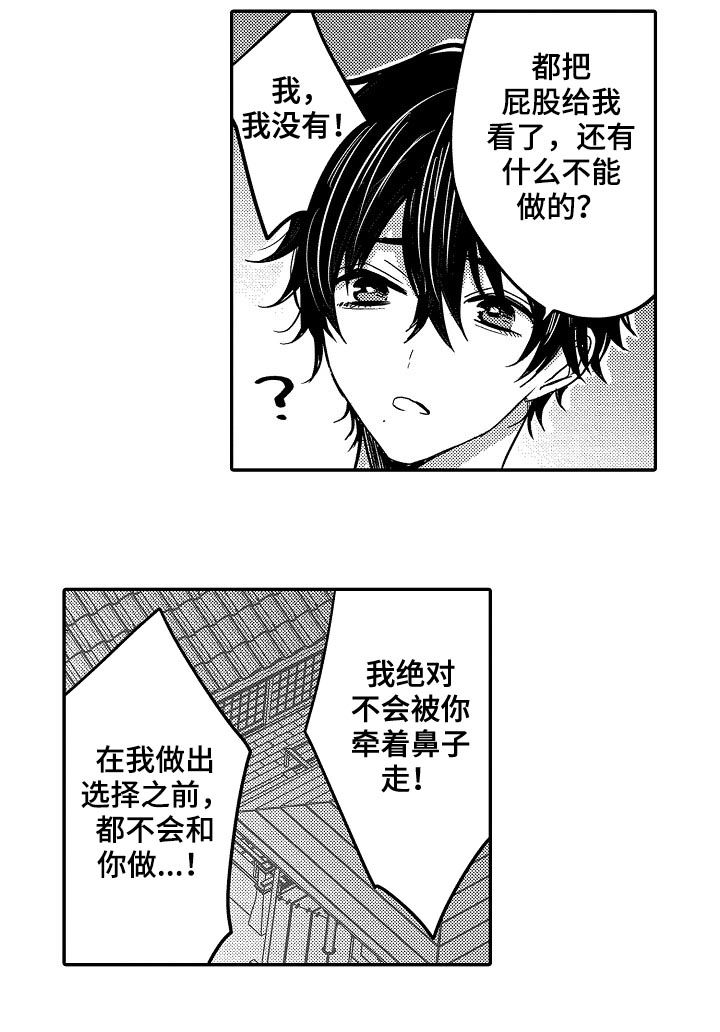 伪造报告无减心跳信息素漫画,第40章：好奇1图
