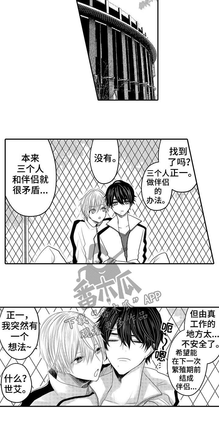 伪造报告免费阅读完整版漫画,第42章：一起生活1图