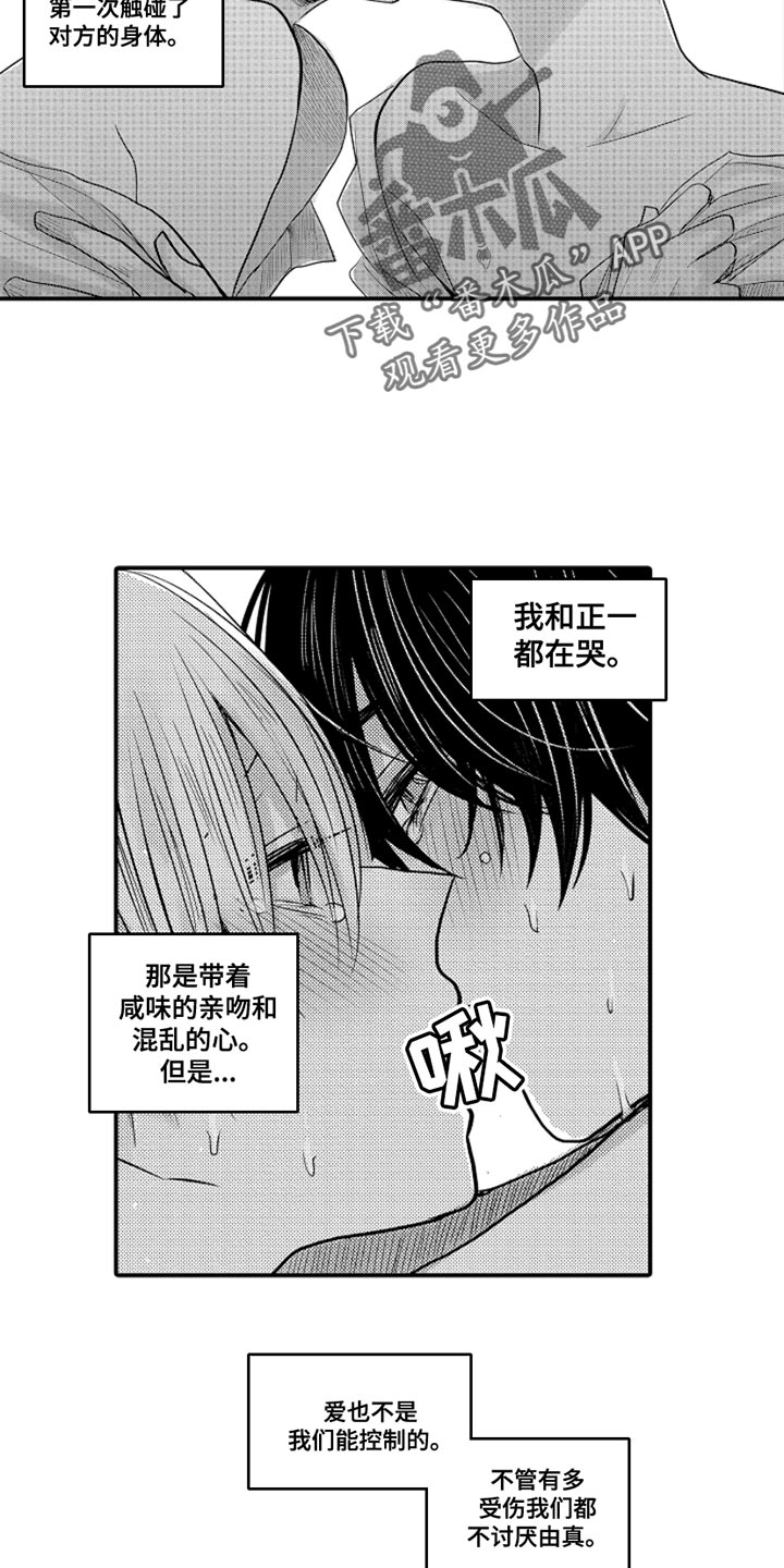 伪造报废车辆怎么处罚漫画,第100章：【番外】扭曲的关系（1）2图