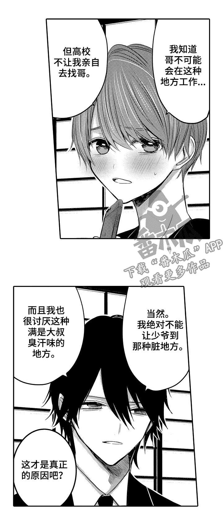 伪造货币漫画,第31章：行踪2图