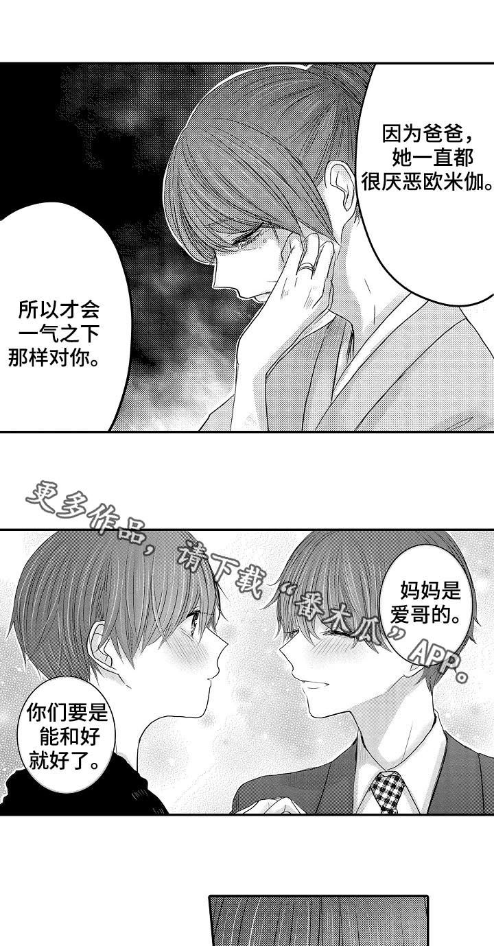 伪装者汪曼春扮演者漫画,第44章：妈妈1图