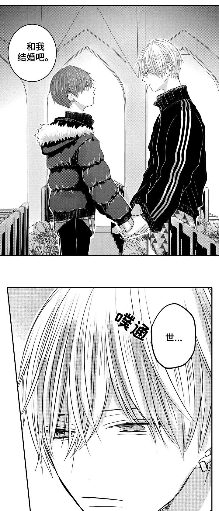 伪造诊断书请假漫画,第37章：我们结婚吧2图