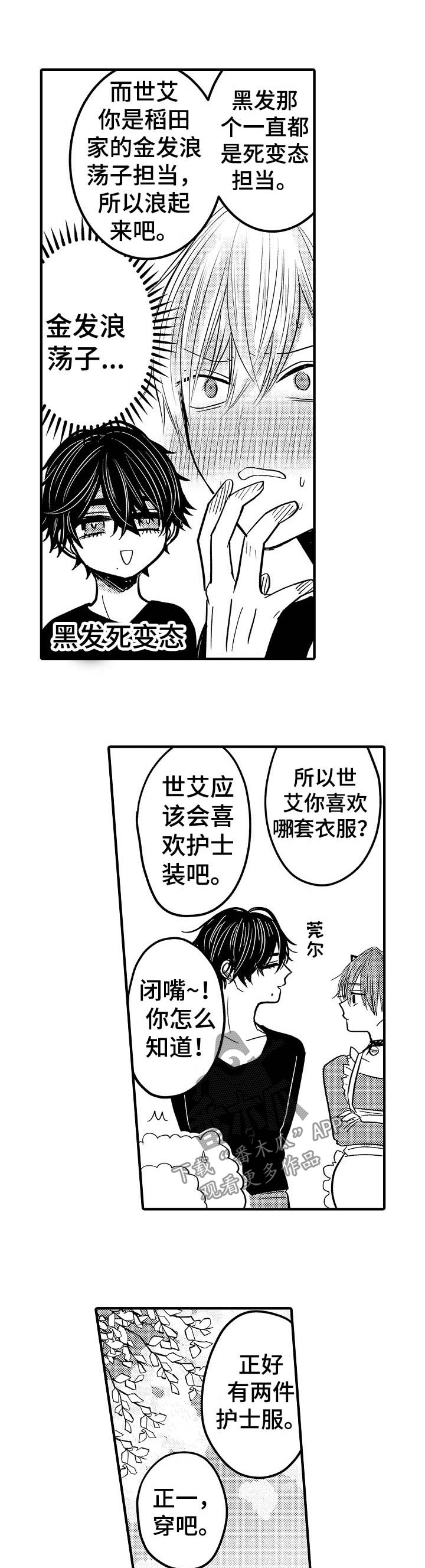 伪造报告漫画日文原名什么漫画,第64章：【第二季】要废了2图