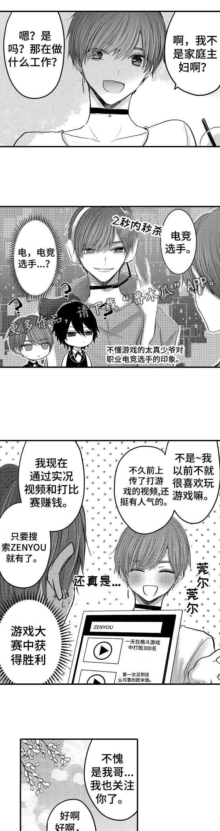 伪造报告又叫什么漫画,第56章：【第二季】兄控与弟控2图