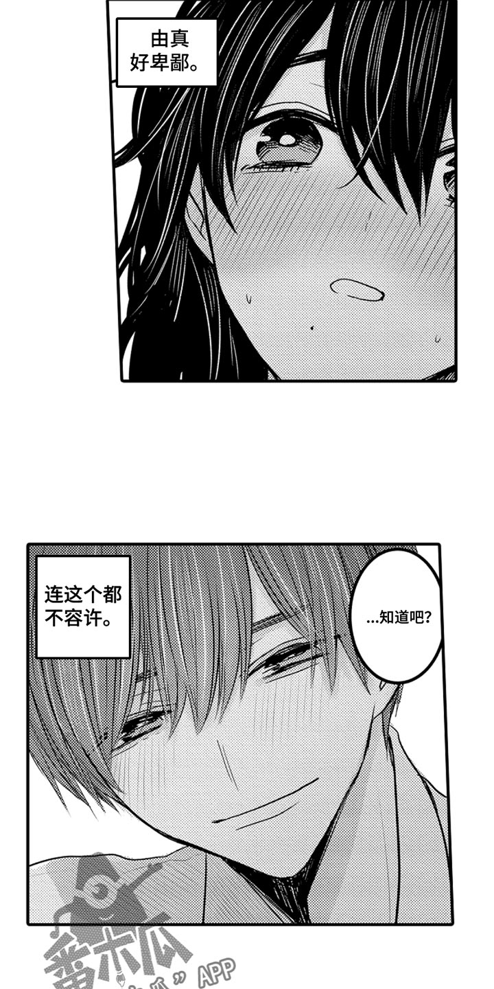 伪装报告又叫什么漫画,第106章：【番外】变成女孩子（3）1图