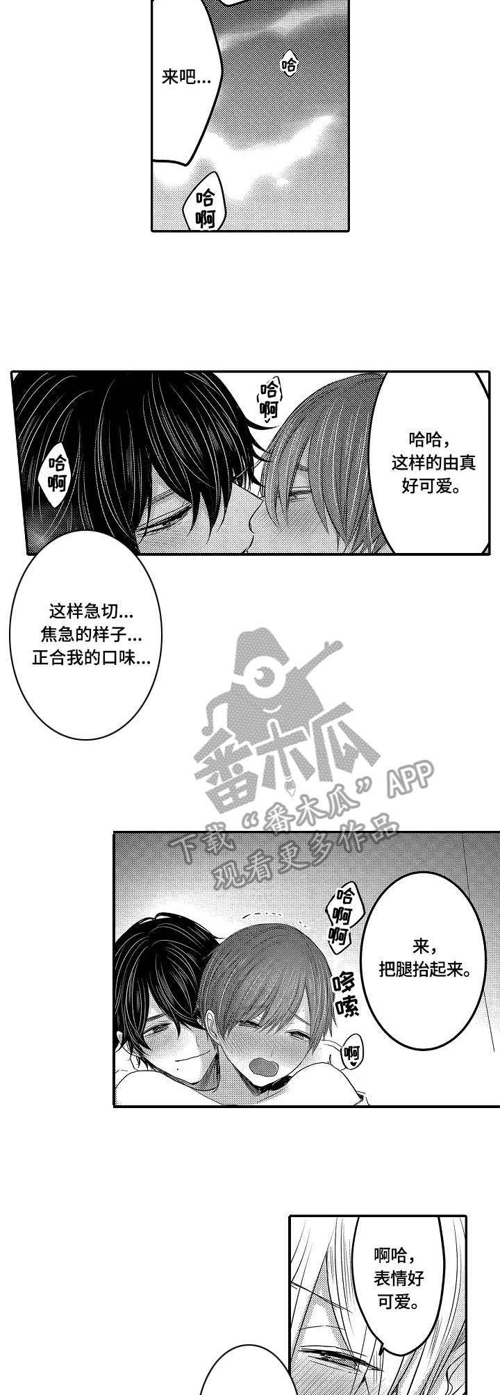 伪造报告又叫什么漫画,第25章：美味2图