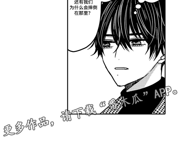 伪造诊断书请假漫画,第79章：【第二季】失忆1图