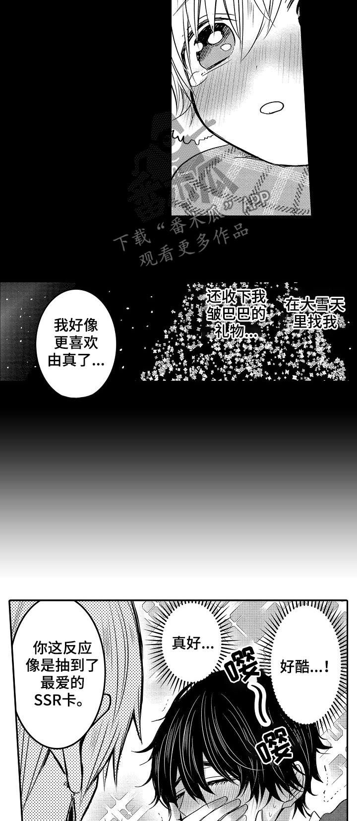 伪造报告漫画在线看番木瓜漫画,第30章：回忆2图