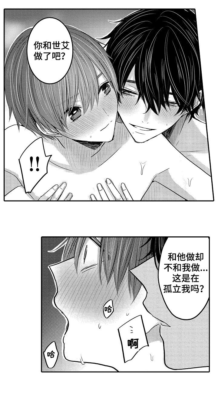 伪造报告无减心跳信息素漫画,第40章：好奇1图